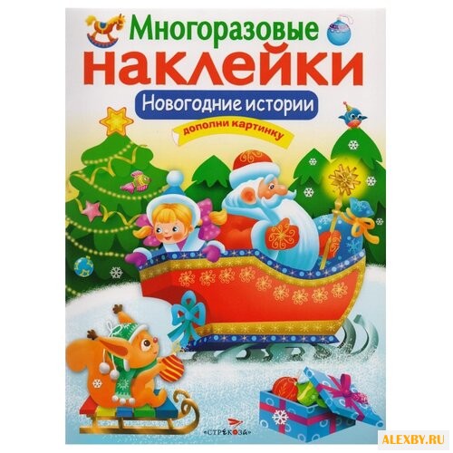 Книжка с наклейками