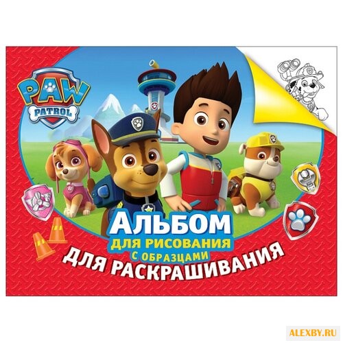 РОСМЭН Альбом для рисования с