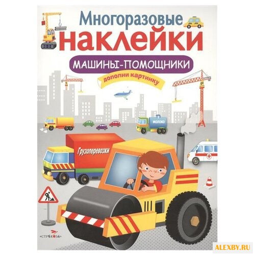 Книжка с наклейками