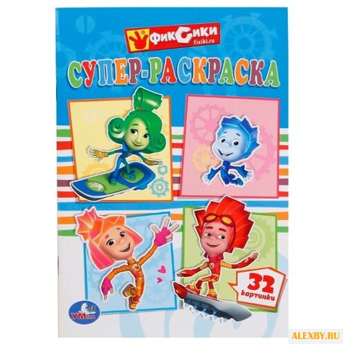 Умка Супер-раскраска. Фиксики