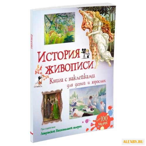 Курто С. История живописи