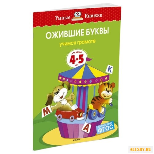 Земцова О.Н. Умные книжки.