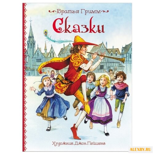 Братья Гримм Книги с