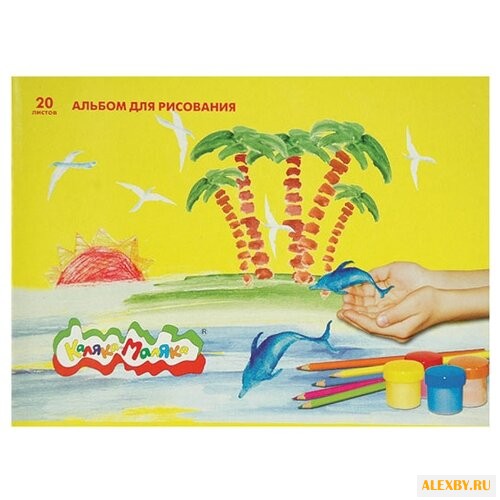 Альбом для рисования