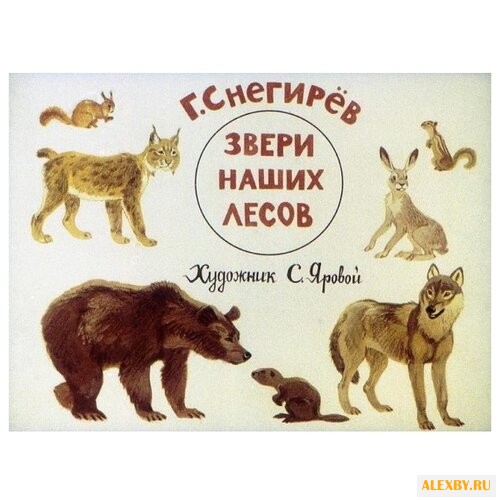 Диафильм Студия Диафильм Звери