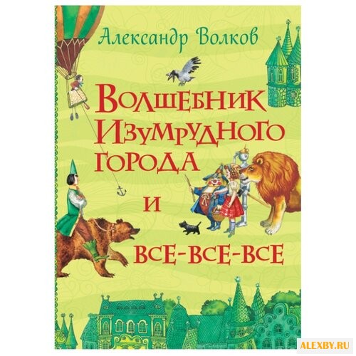 Волков А. Все истории.