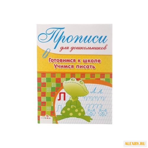 Маврина Л. Дружок: Прописи для