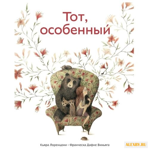 Кьяра Лоренцони Тотособенный