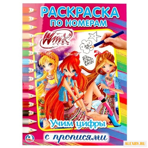 Умка Раскраска по номерам.