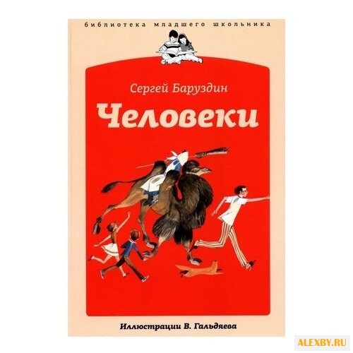 Баруздин С. А. Библиотека