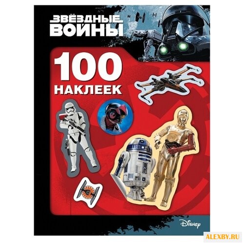 РОСМЭН Набор 100 наклеек