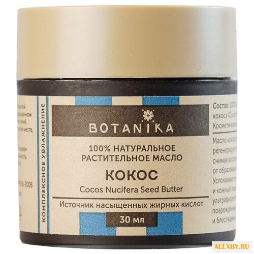 Масло для тела BOTAVIKOS кокоса