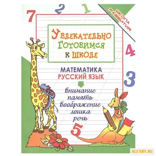 Завязкин О.В. Школа развития.