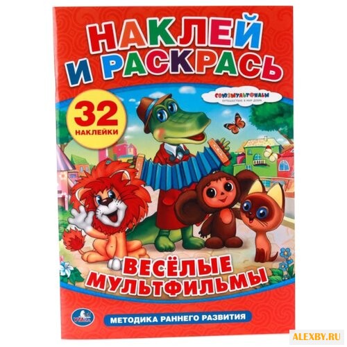 Умка Наклей и раскрась.