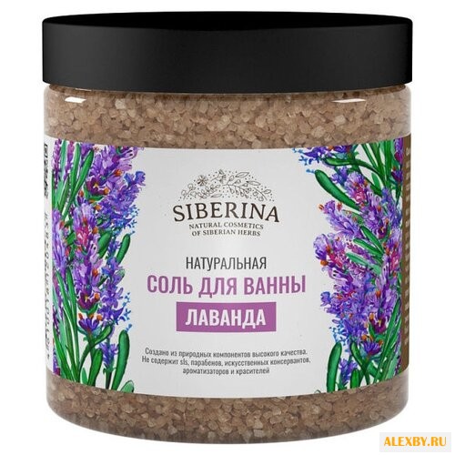 SIBERINA Соль для ванны Лаванда