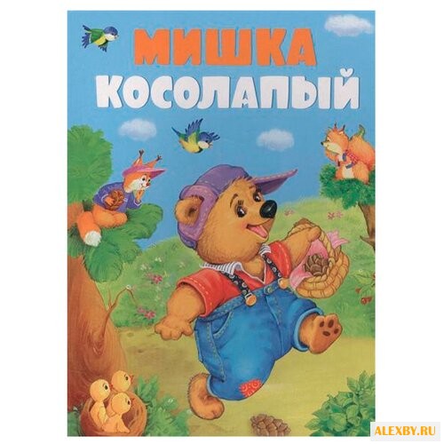 Книжка на картоне. Мишка