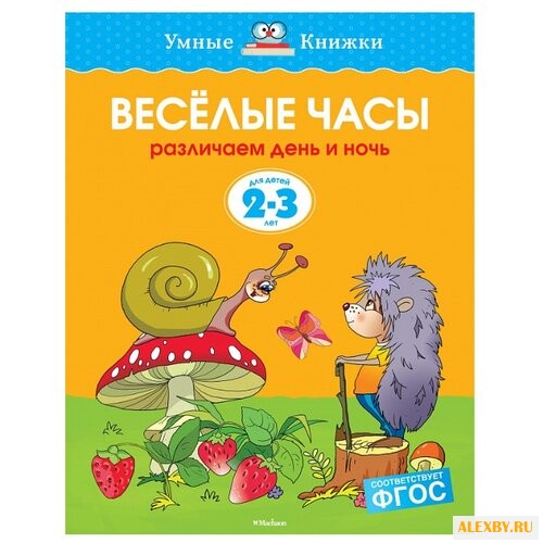 Земцова О.Н. Умные книжки.