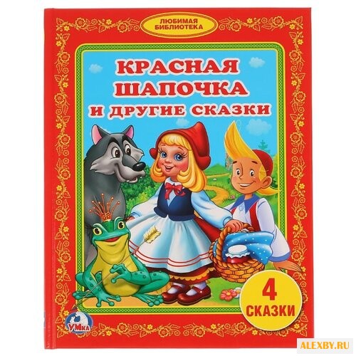 Андерсен Х.К. Перро Ш. Лагерлёф