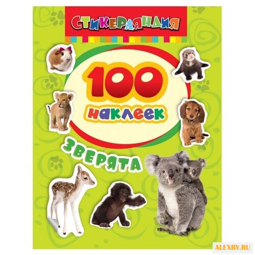 РОСМЭН Набор 100 наклеек