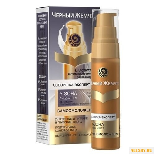 Черный жемчуг Сыворотка-эксперт