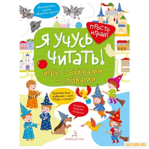 Беляева Т. И. Я учусь читать!