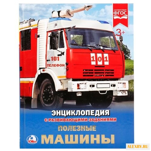 Полезные машины