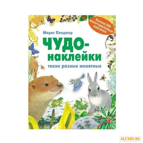 Такие разные животные 3