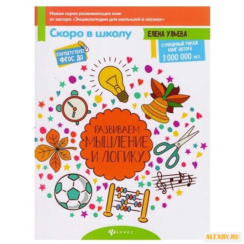 Ульева Е. Скоро в школу.