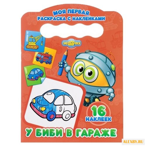 Проф-Пресс Моя первая раскраска