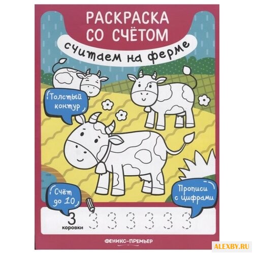 Разумовская Ю. Раскраска со