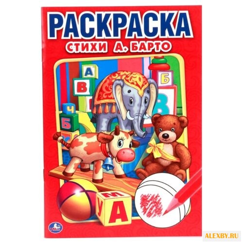 Умка Раскраска Стихи А. Барто