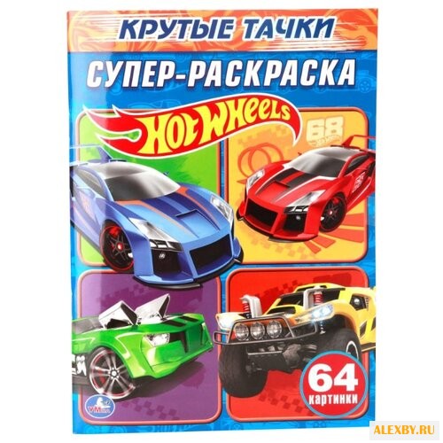 Умка Супер-раскраска. Hot