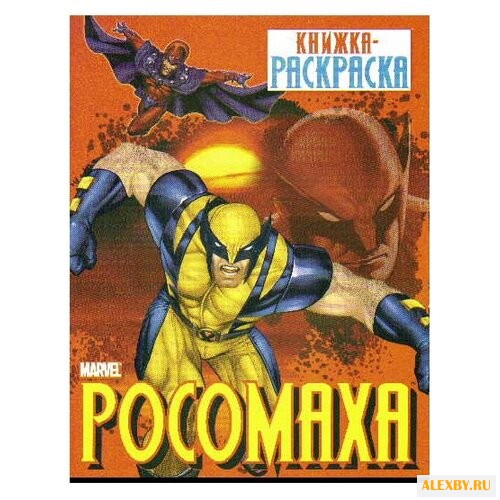 Стрекоза Книжка-раскраска.