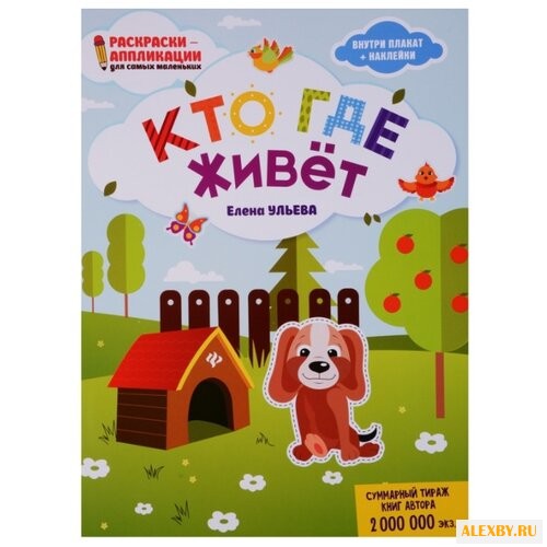 Феникс Книжка-раскраска. Кто