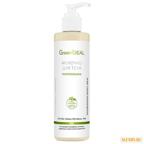 Молочко для тела GreenIdeal для