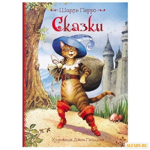 Перро Ш. Книги с иллюстрациями