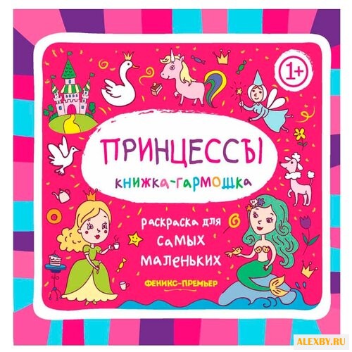 Феникс Раскраска