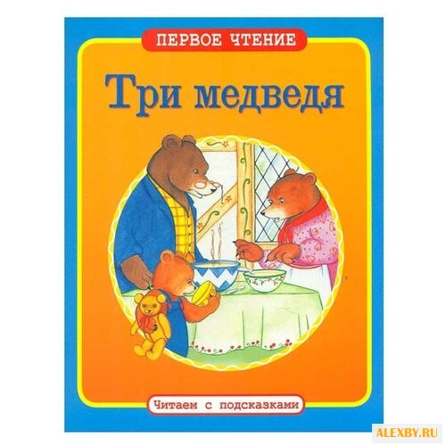 Первое чтение. Читаем с