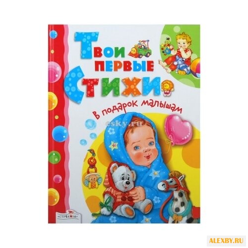 Твои первые стихи