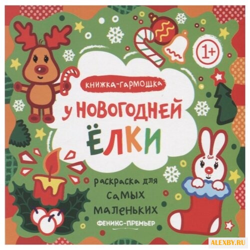 Феникс Раскраска