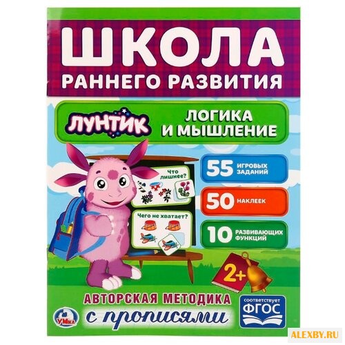 Школа раннего развития. Лунтик.