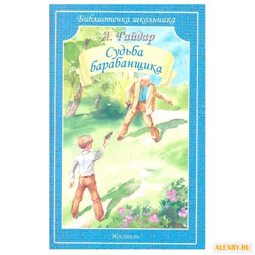 Гайдар А. Библиотечка