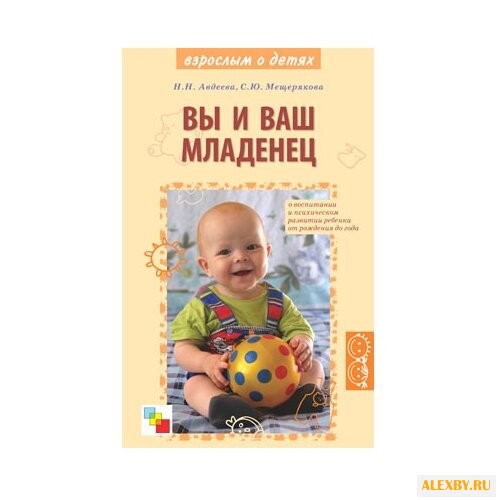 Авдеева Н. Н. Мещерякова С. Ю.