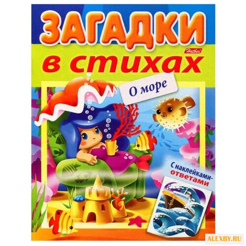 Книжка с наклейками Загадки с