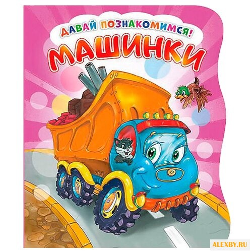 Солнышко И. Давай познакомимся.