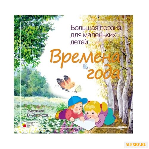 Никитин И.С. Времена года