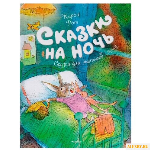 Рот К. Чудесные книжки для