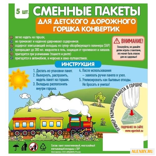 Конвертик Пакеты для дорожных