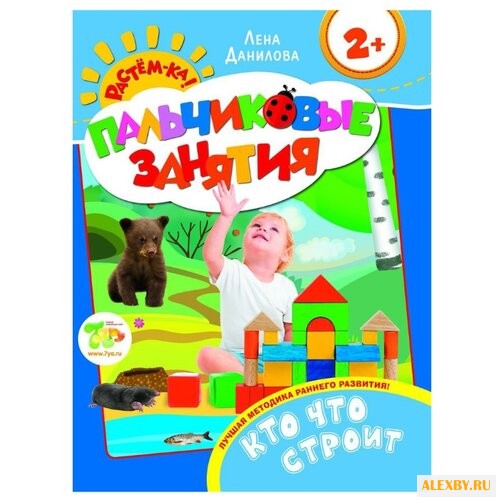 Данилова Е. Растем-ка!