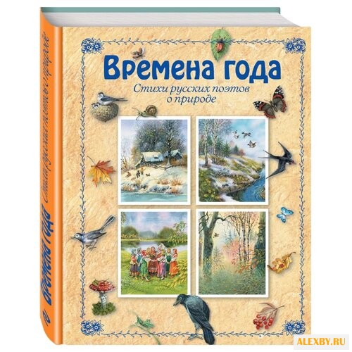 Времена года